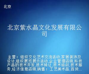 紫水晶的文化發展與文化藝術經紀代理之路